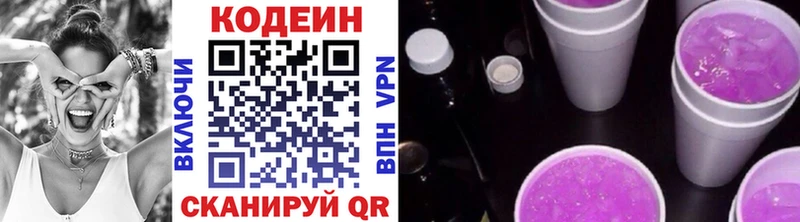 Codein напиток Lean (лин)  Островной 